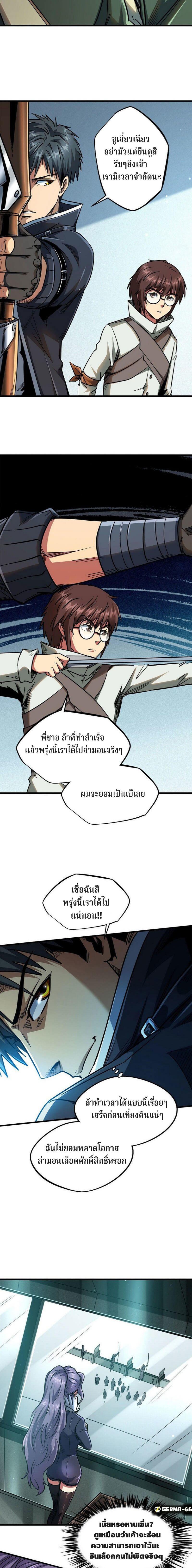Super God Gene ตอนที่ 21 15