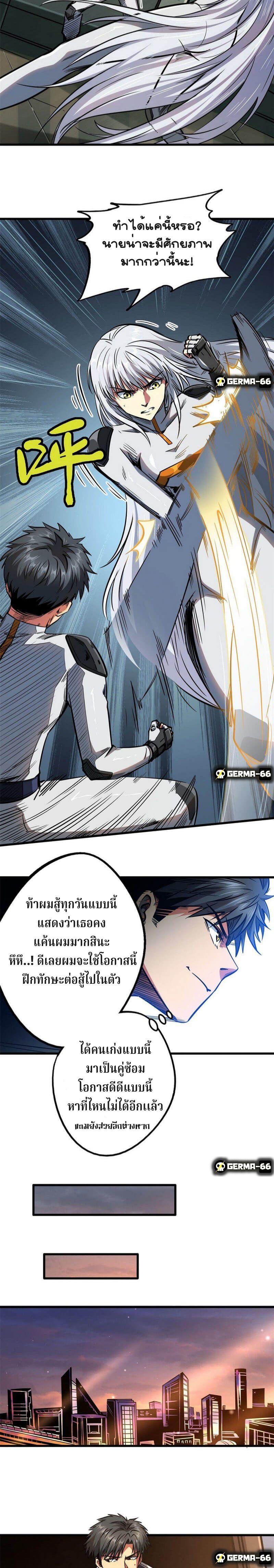 Super God Gene ตอนที่ 14 15