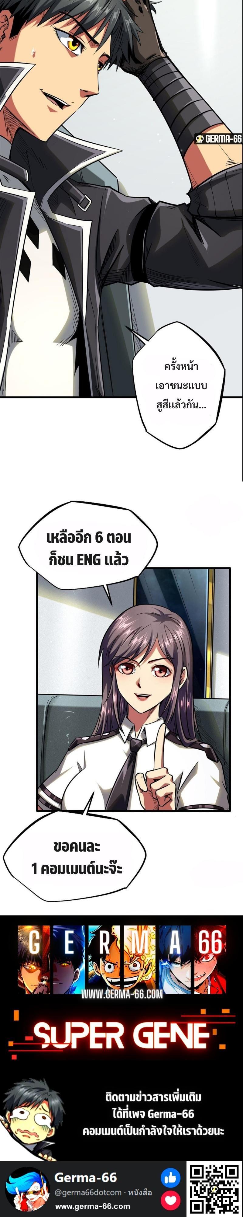 Super God Gene ตอนที่ 49 15