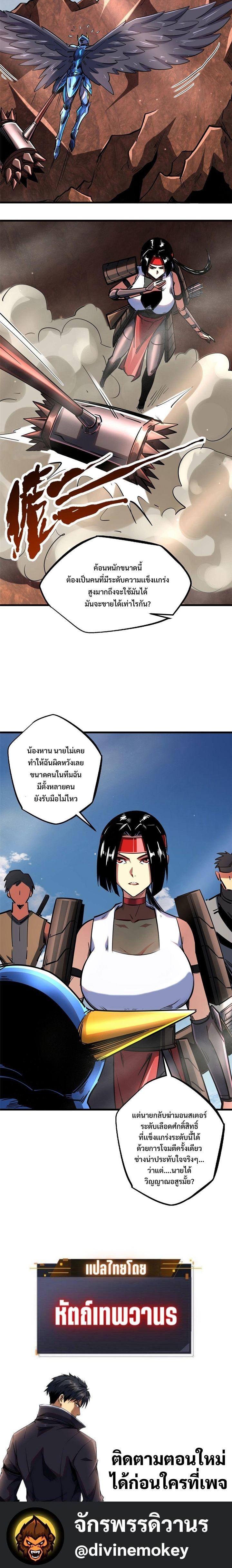 Super God Gene ตอนที่ 88 15