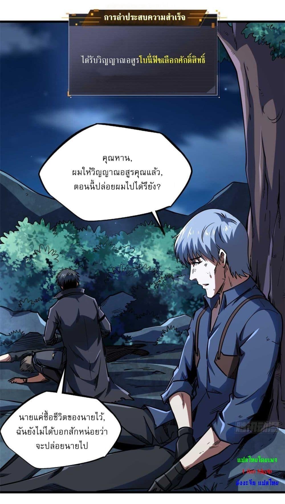 Super God Gene ตอนที่ 126 15