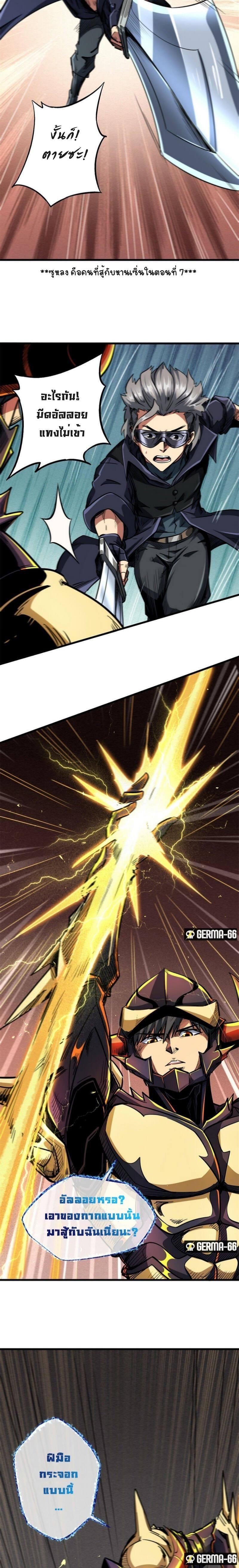 Super God Gene ตอนที่ 31 15