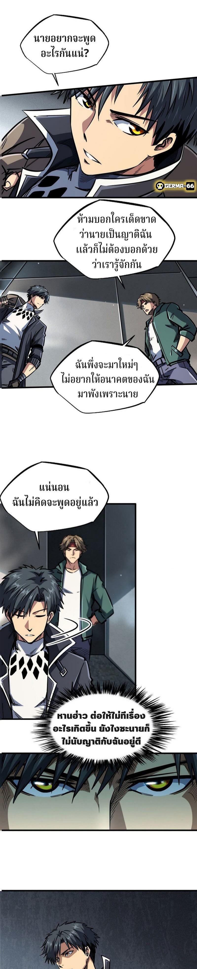 Super God Gene ตอนที่ 9 15
