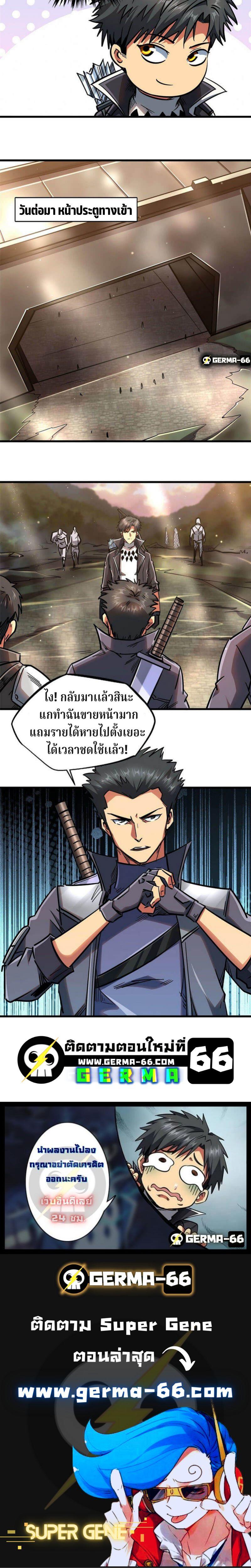 Super God Gene ตอนที่ 16 15