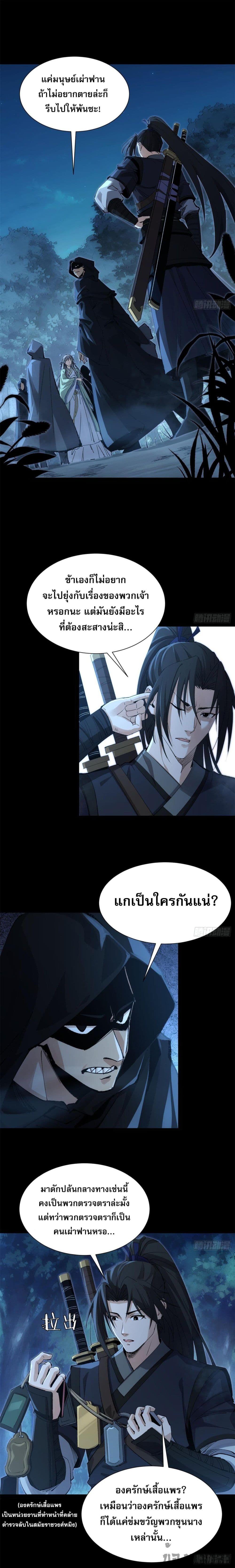 The Sword-Wielding Person ตอนที่ 3 1
