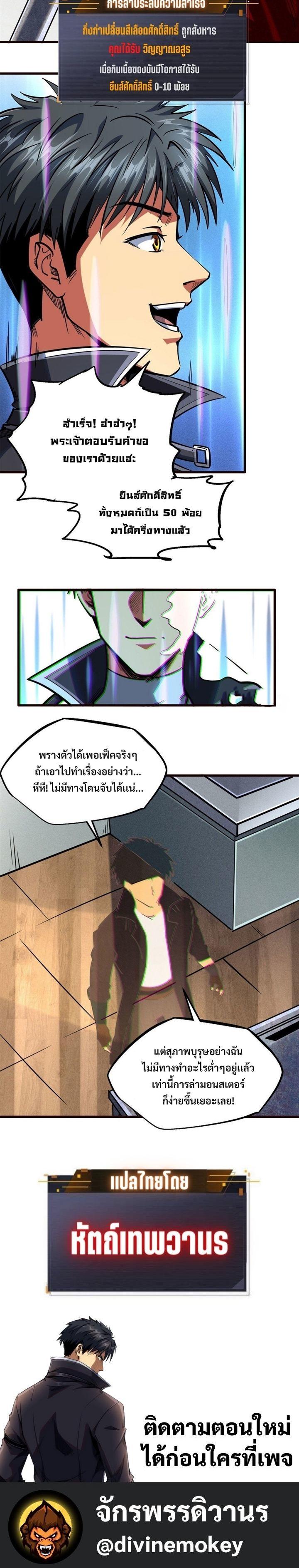 Super God Gene ตอนที่ 86 15