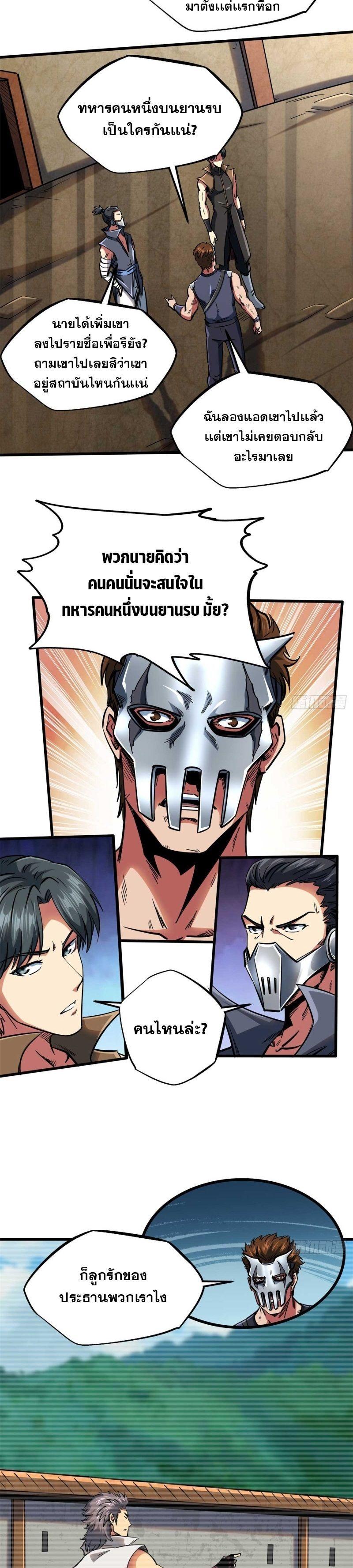 Super God Gene ตอนที่ 112 15