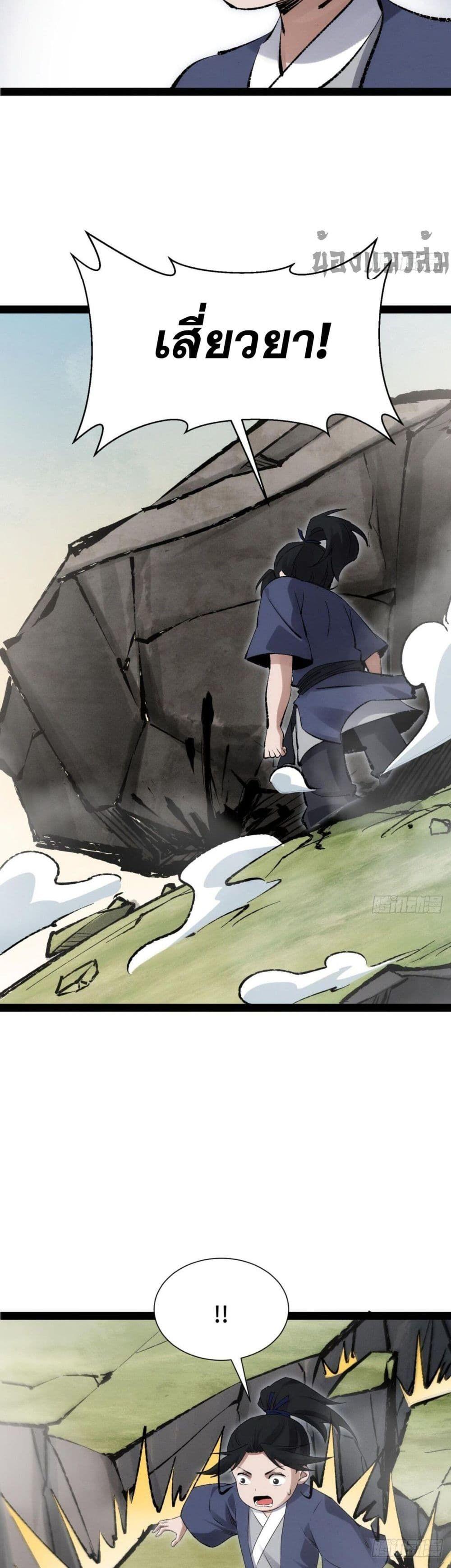 The Sword-Wielding Person ตอนที่ 2 15