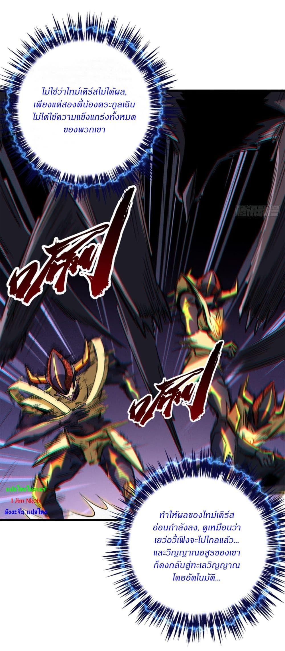 Super God Gene ตอนที่ 123 15