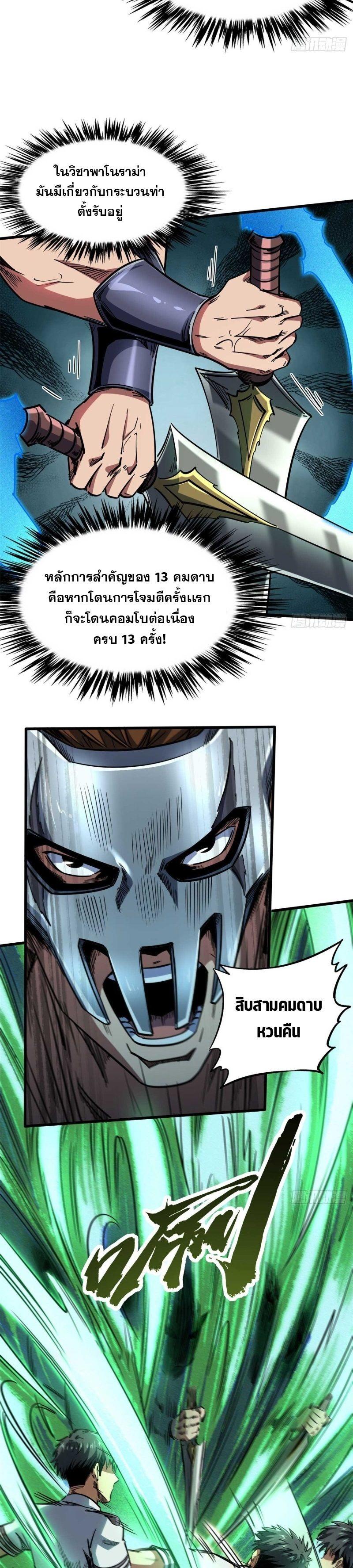 Super God Gene ตอนที่ 110 15