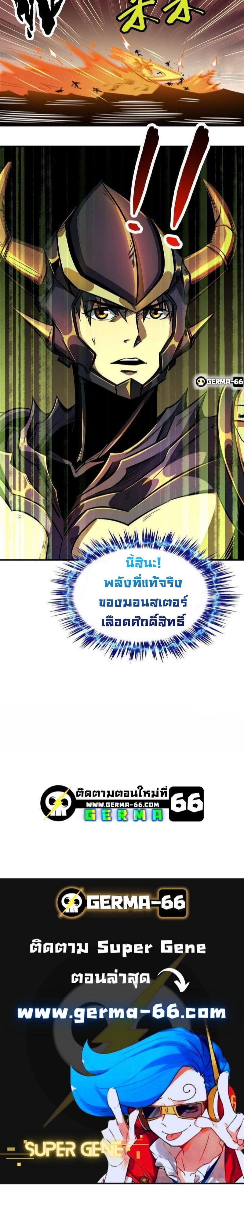 Super God Gene ตอนที่ 4 16