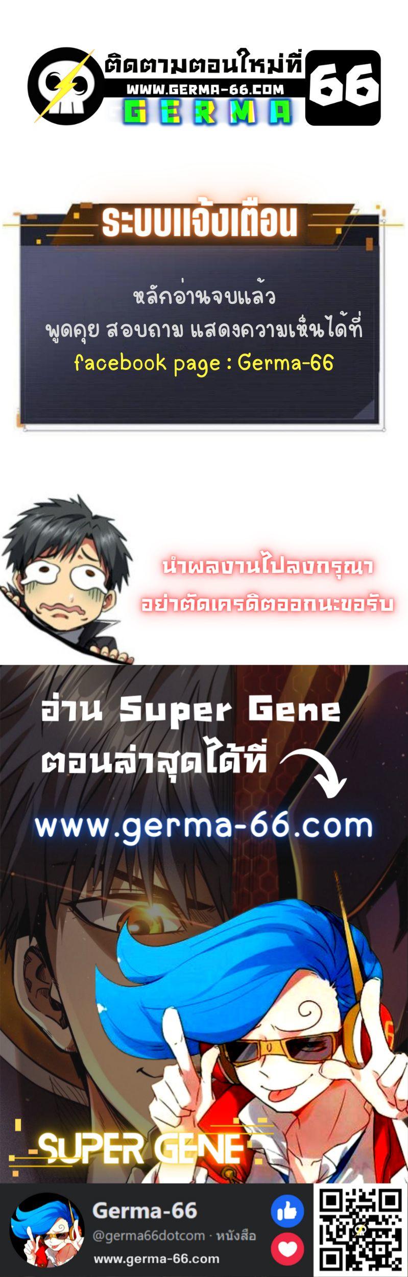 Super God Gene ตอนที่ 26 16