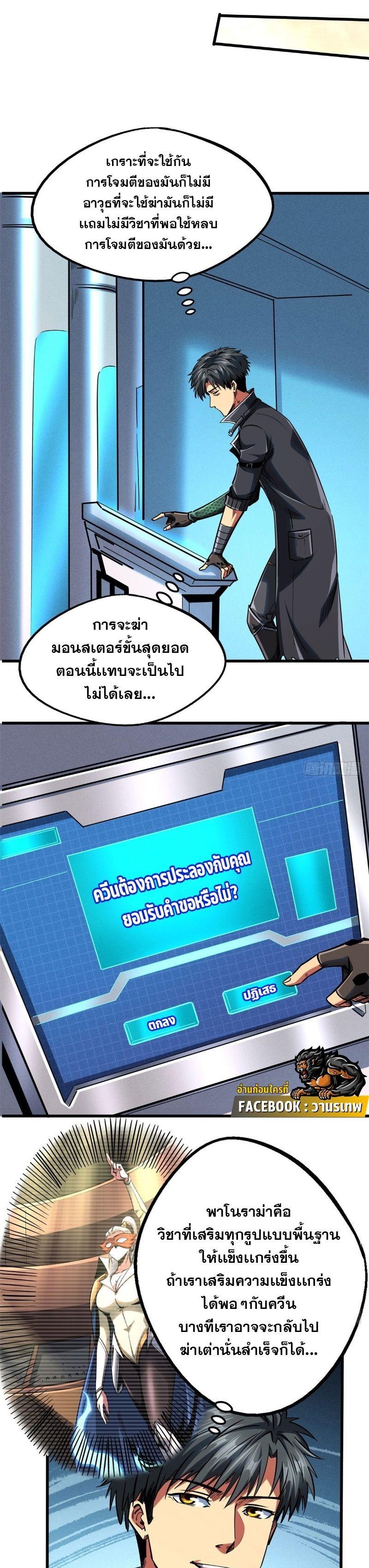 Super God Gene ตอนที่ 114 16