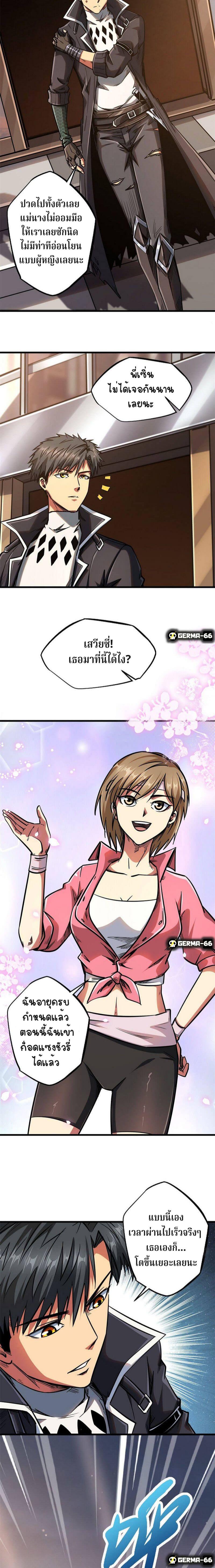 Super God Gene ตอนที่ 14 16