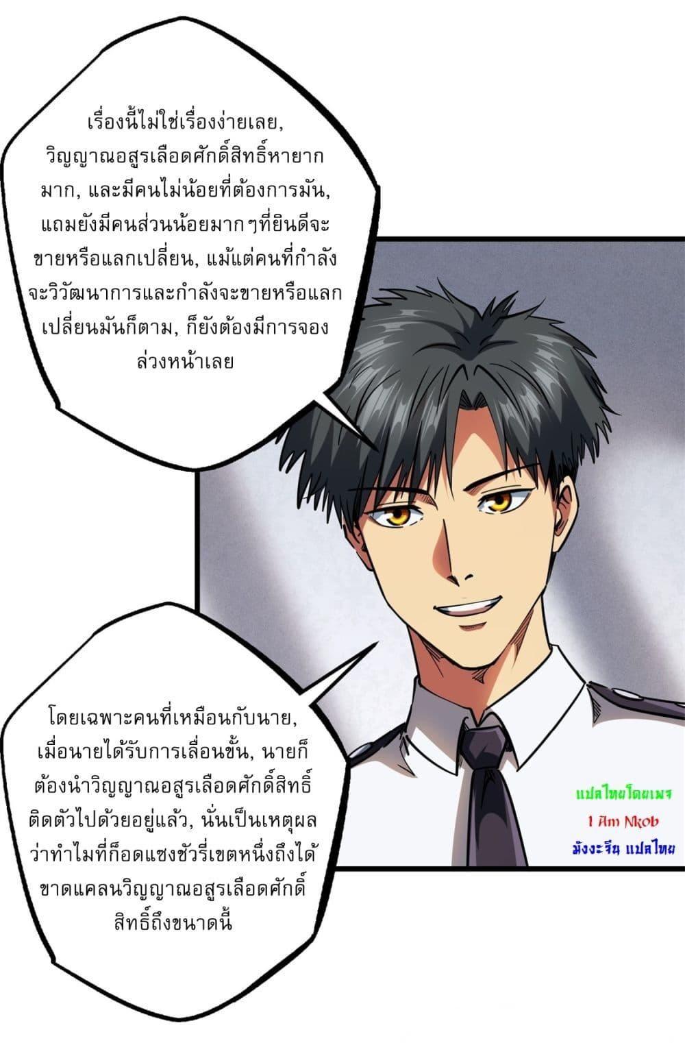Super God Gene ตอนที่ 119 16