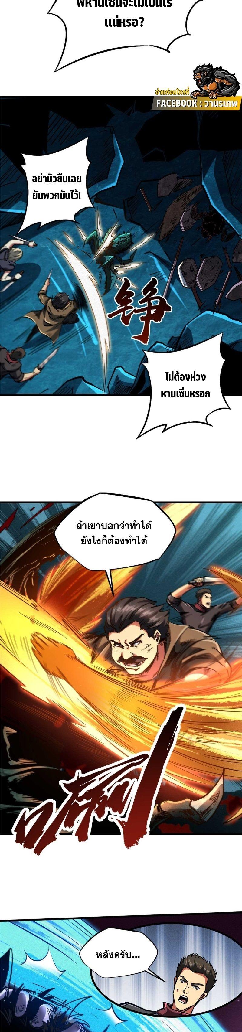 Super God Gene ตอนที่ 111 16