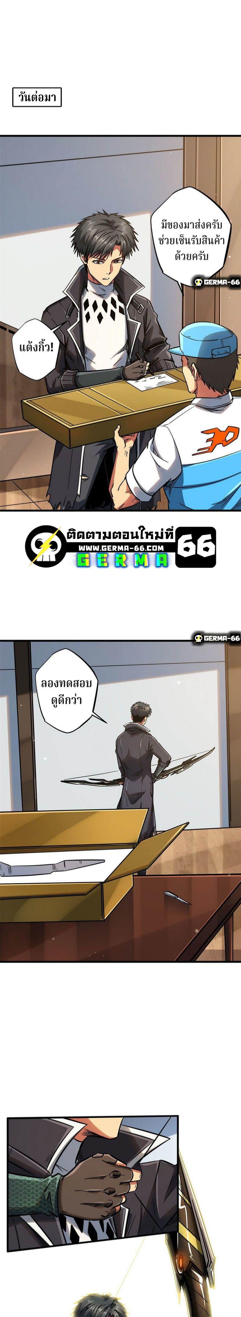 Super God Gene ตอนที่ 15 16