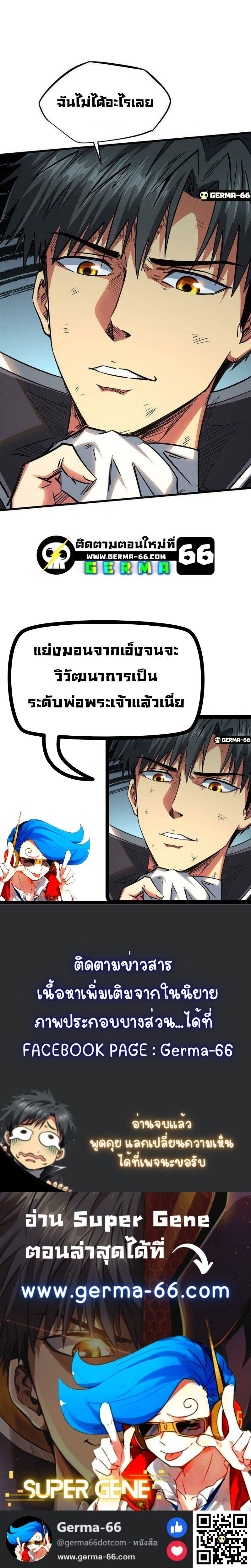 Super God Gene ตอนที่ 25 16