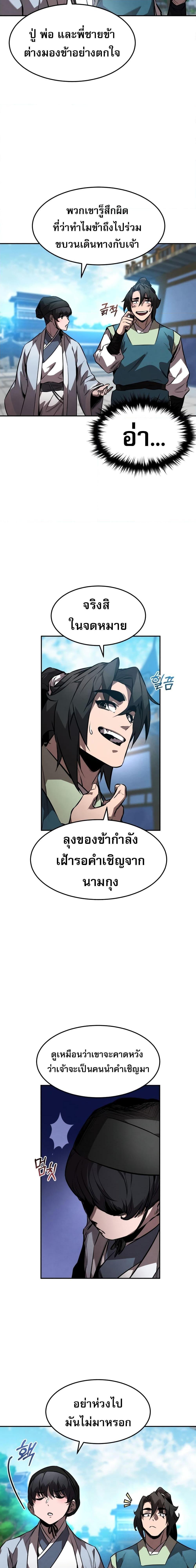 Reincarnated Escort Warrior ตอนที่ 46 16