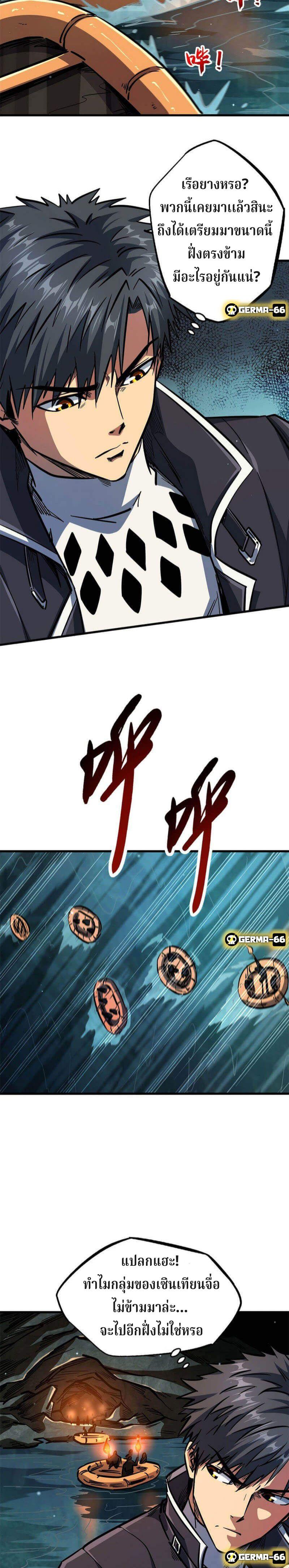 Super God Gene ตอนที่ 10 16
