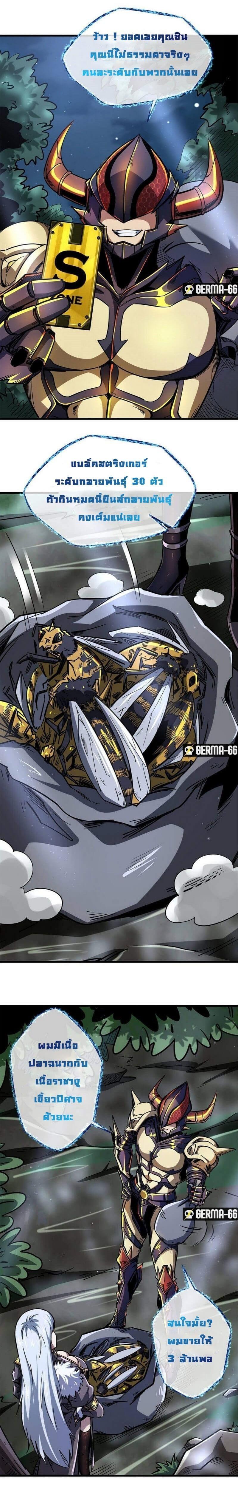 Super God Gene ตอนที่ 33 16