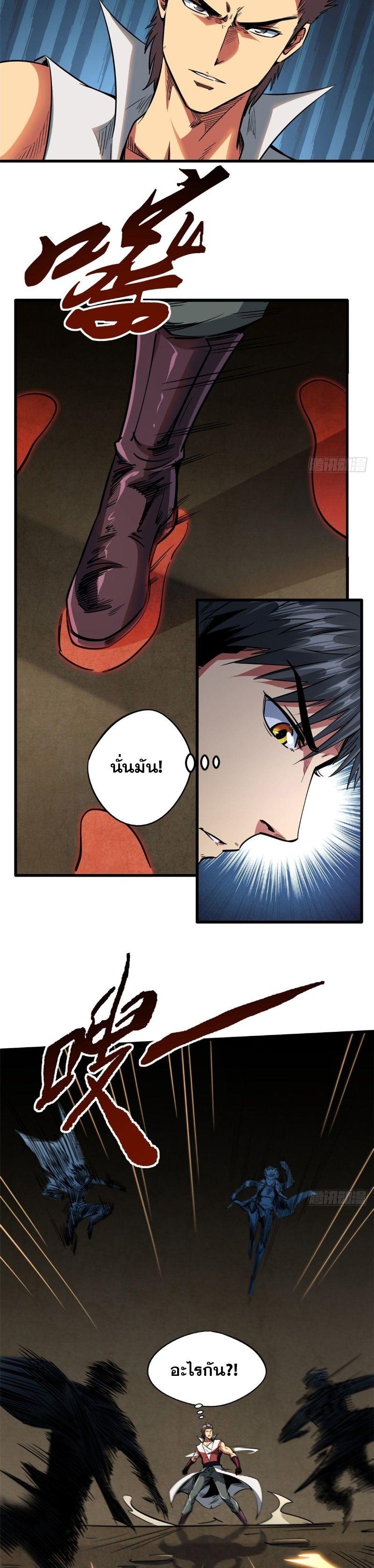 Super God Gene ตอนที่ 115 16
