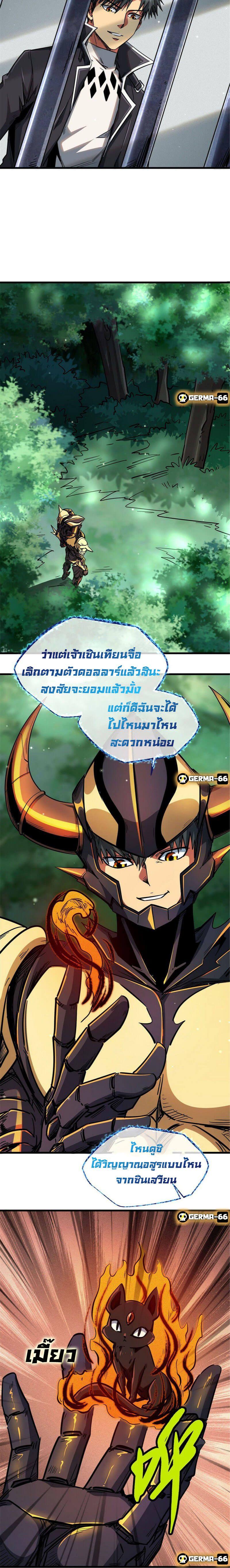 Super God Gene ตอนที่ 12 16