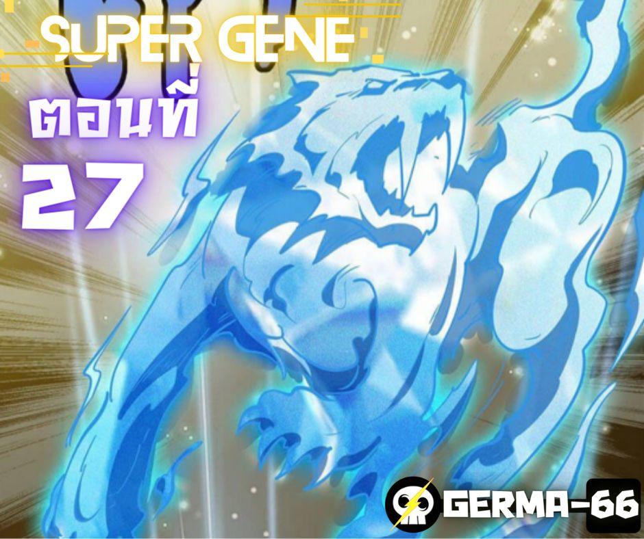 Super God Gene ตอนที่ 27 16