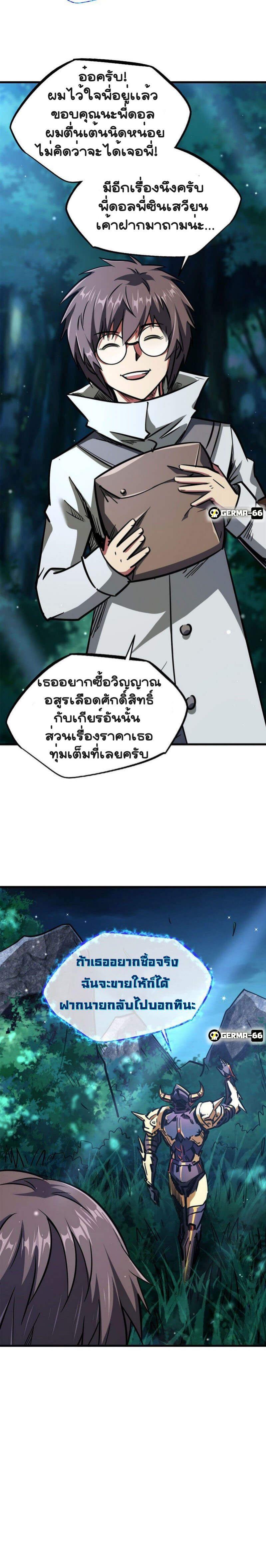 Super God Gene ตอนที่ 8 16