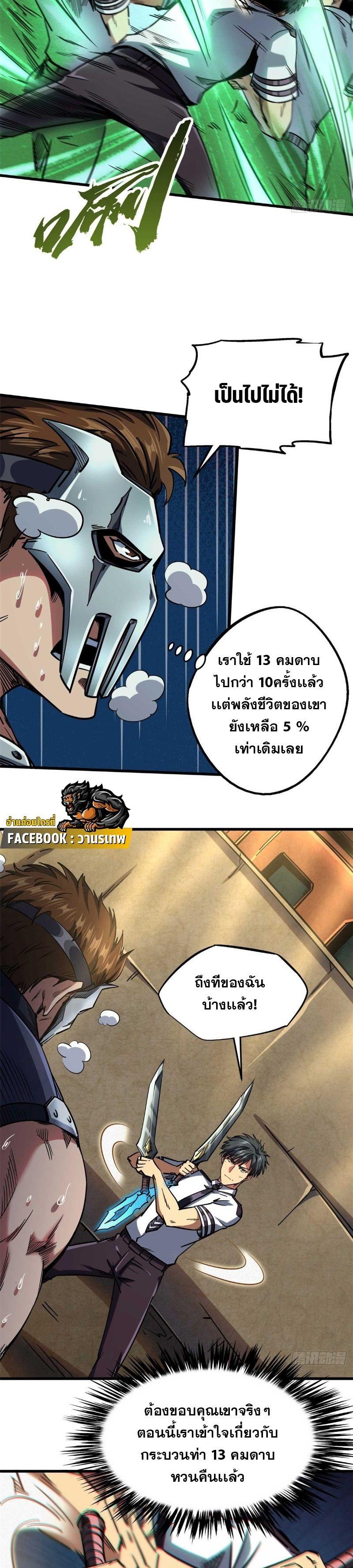 Super God Gene ตอนที่ 110 16