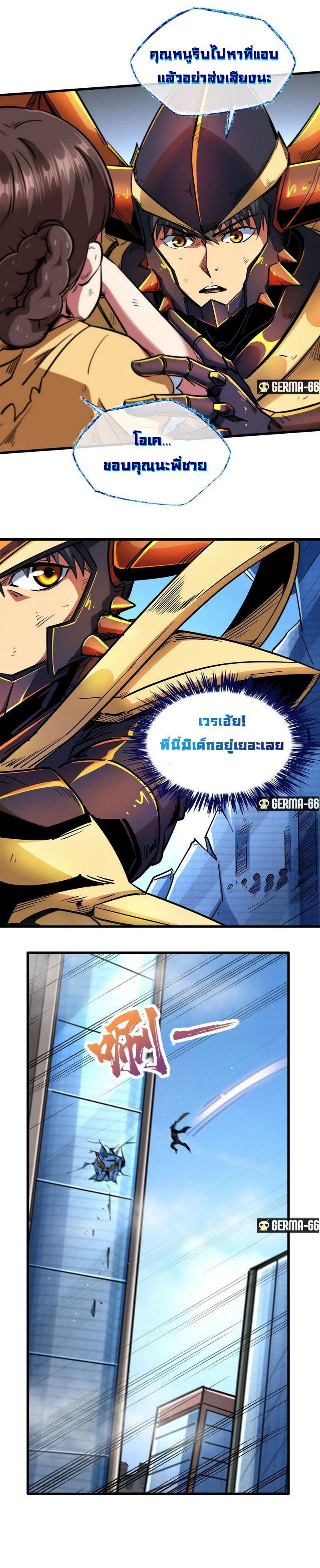 Super God Gene ตอนที่ 29 16