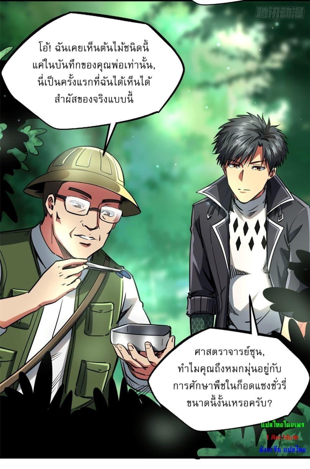 Super God Gene ตอนที่ 116 16