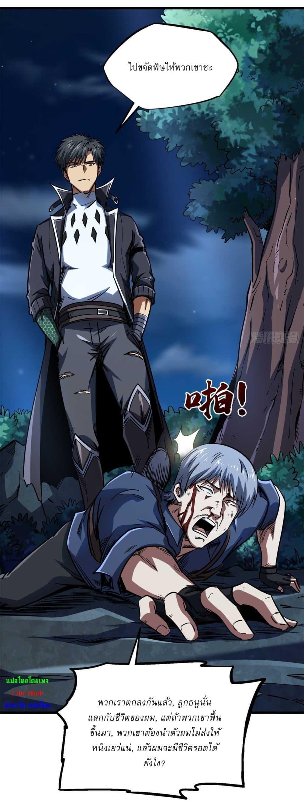 Super God Gene ตอนที่ 126 16