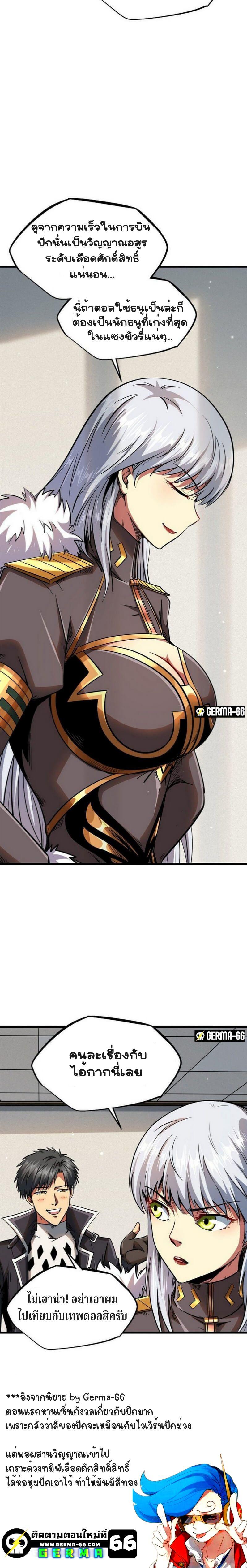 Super God Gene ตอนที่ 30 16
