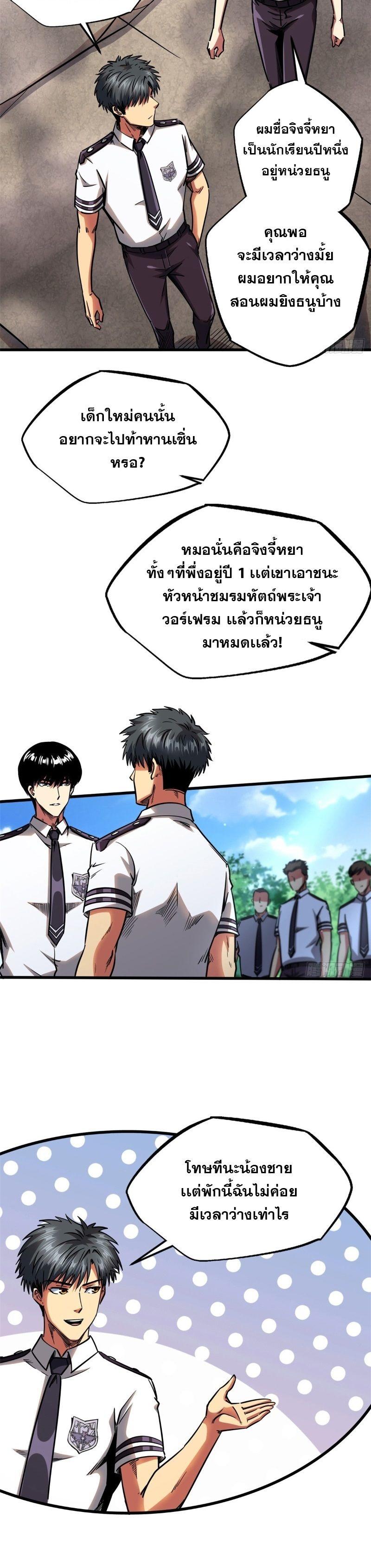 Super God Gene ตอนที่ 109 16