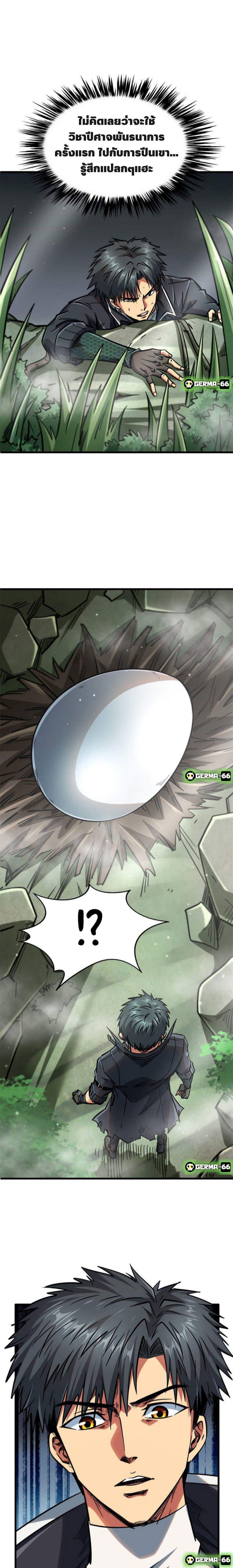 Super God Gene ตอนที่ 13 16
