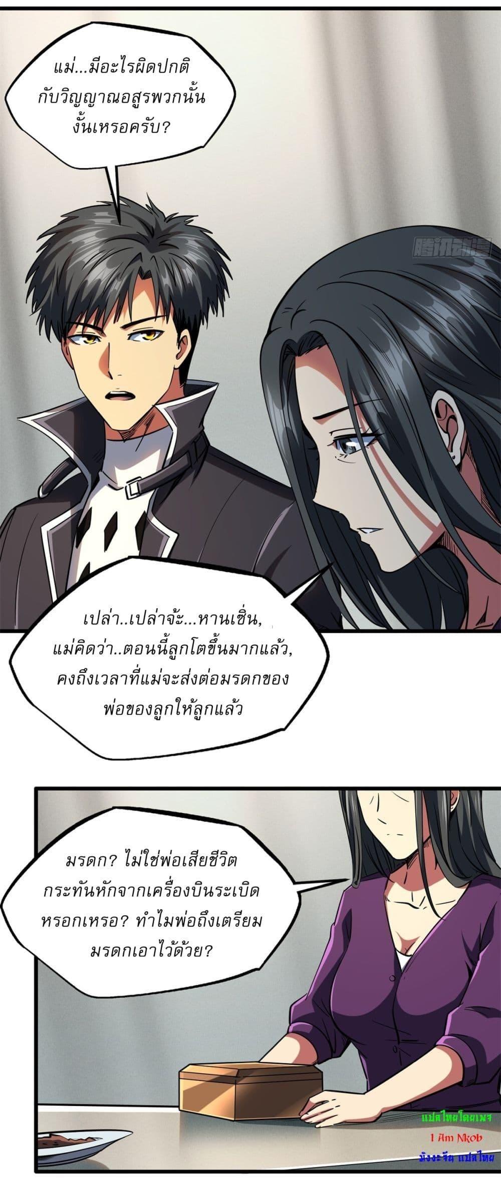Super God Gene ตอนที่ 121 16