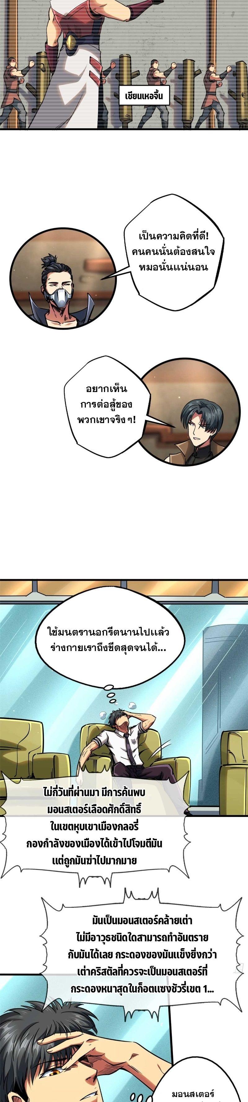 Super God Gene ตอนที่ 112 16