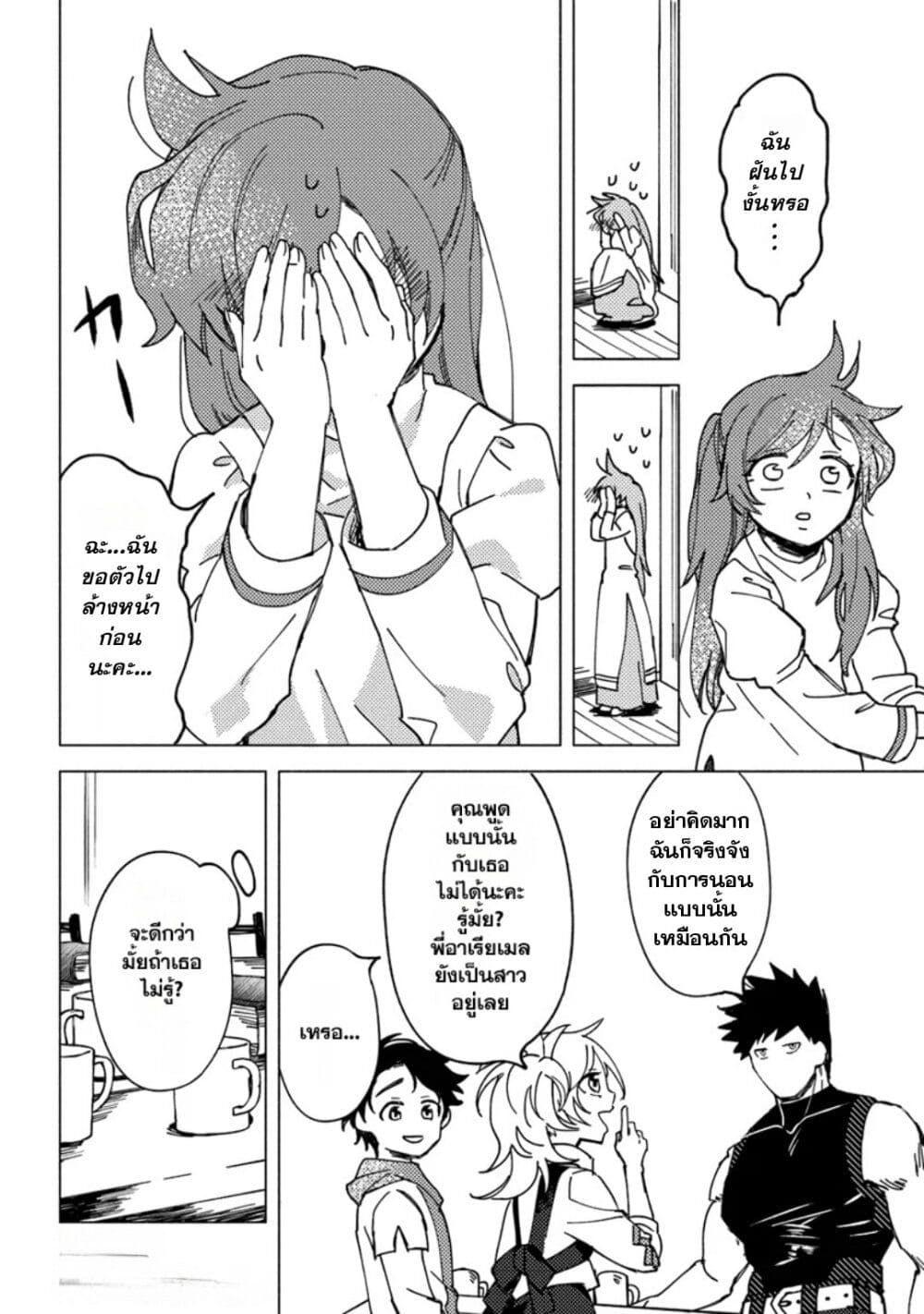 B-Rank Adventurer With an Evil Look Becomes a Daddy to the Protagonist and His Childhood Friends ตอนที่ 7.1 16