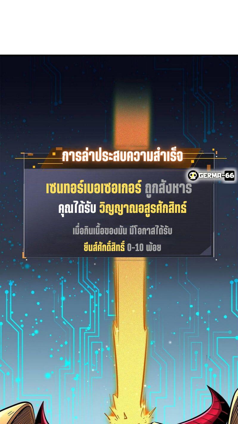 Super God Gene ตอนที่ 5 16