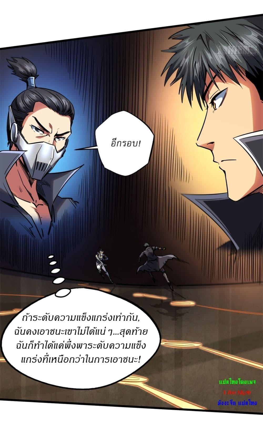 Super God Gene ตอนที่ 120 16