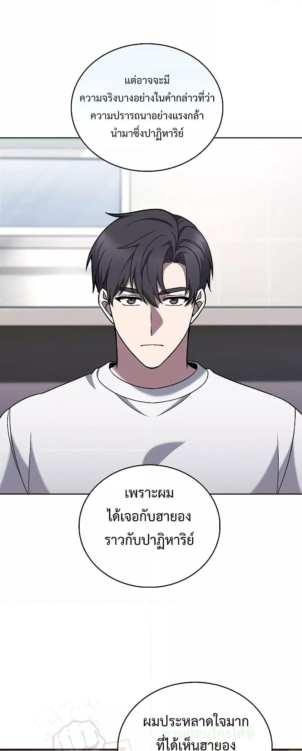 The Delivery Man From Murim ตอนที่ 45 16