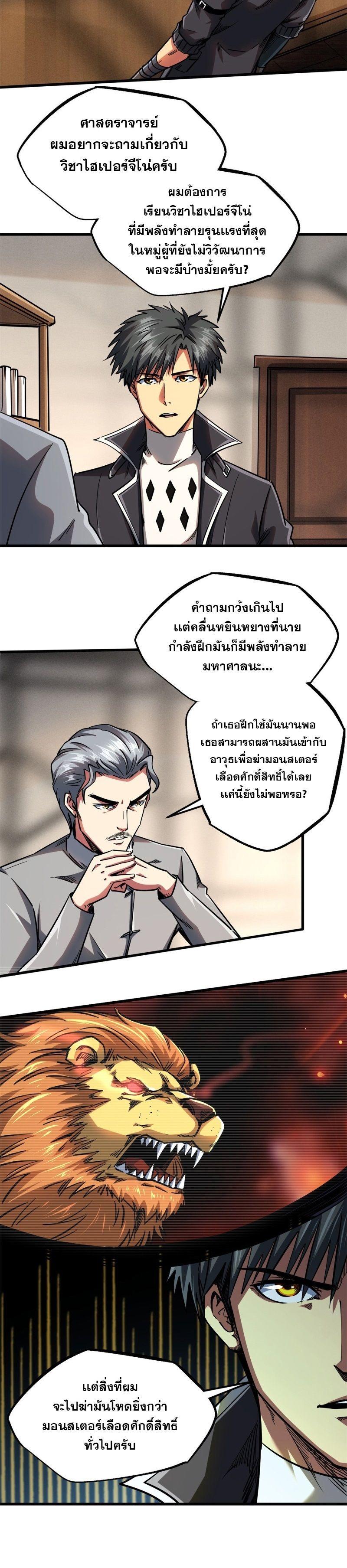 Super God Gene ตอนที่ 108 16