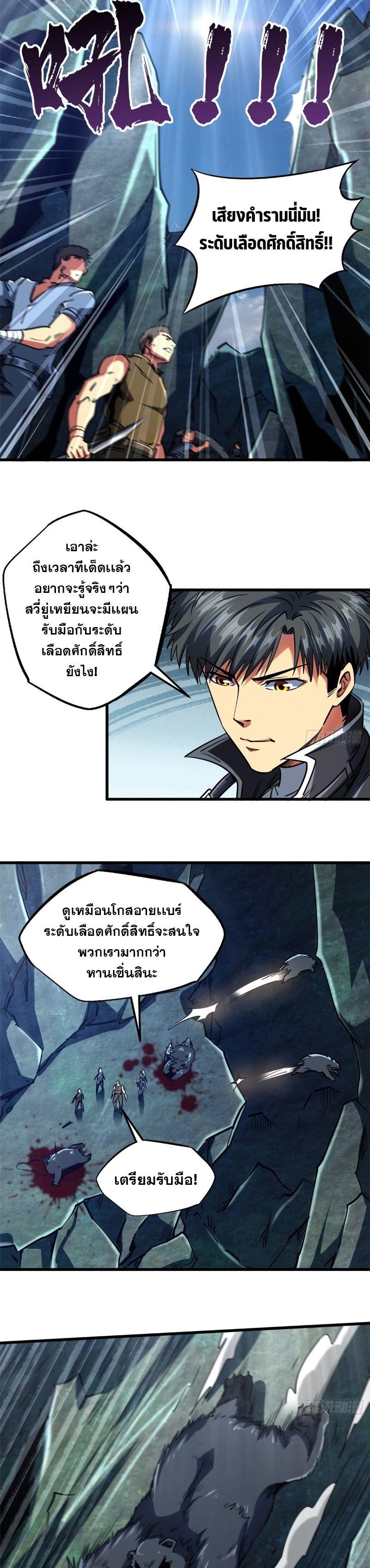 Super God Gene ตอนที่ 107 16