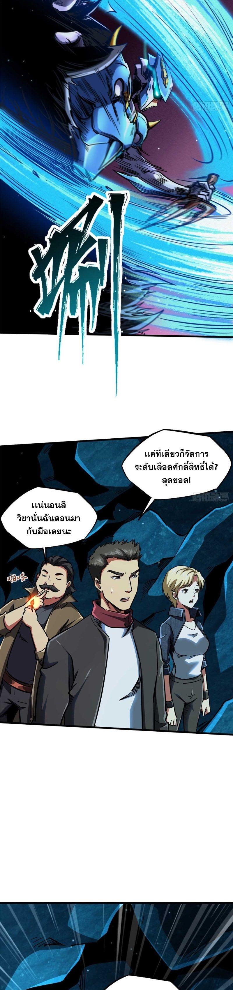 Super God Gene ตอนที่ 111 17