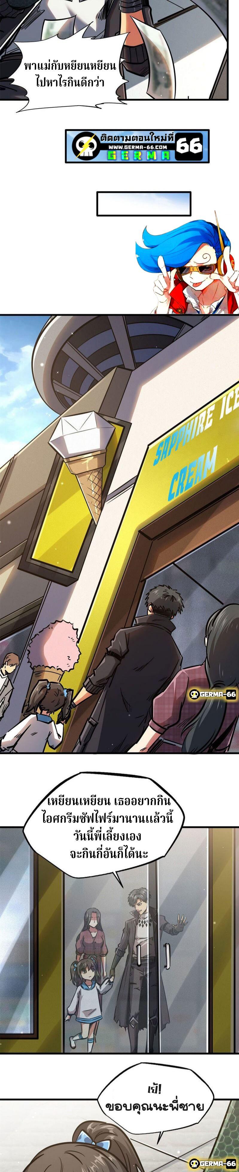 Super God Gene ตอนที่ 9 17
