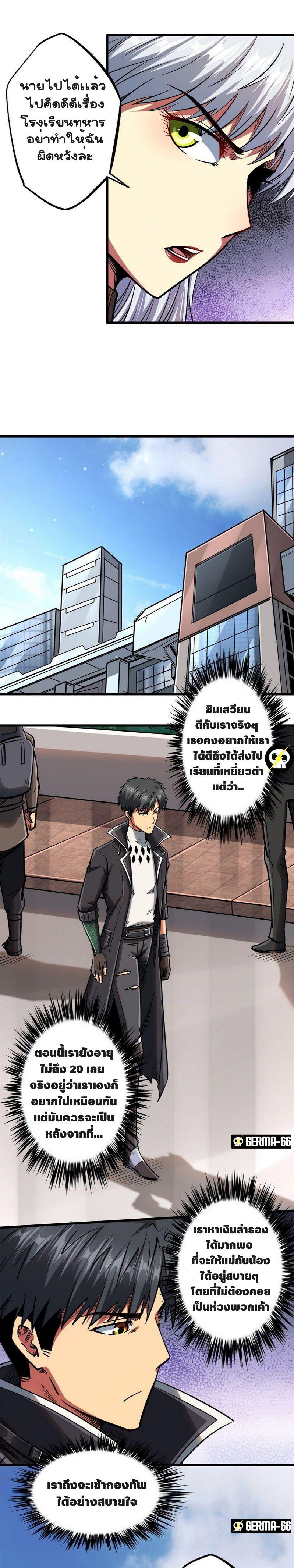 Super God Gene ตอนที่ 30 17