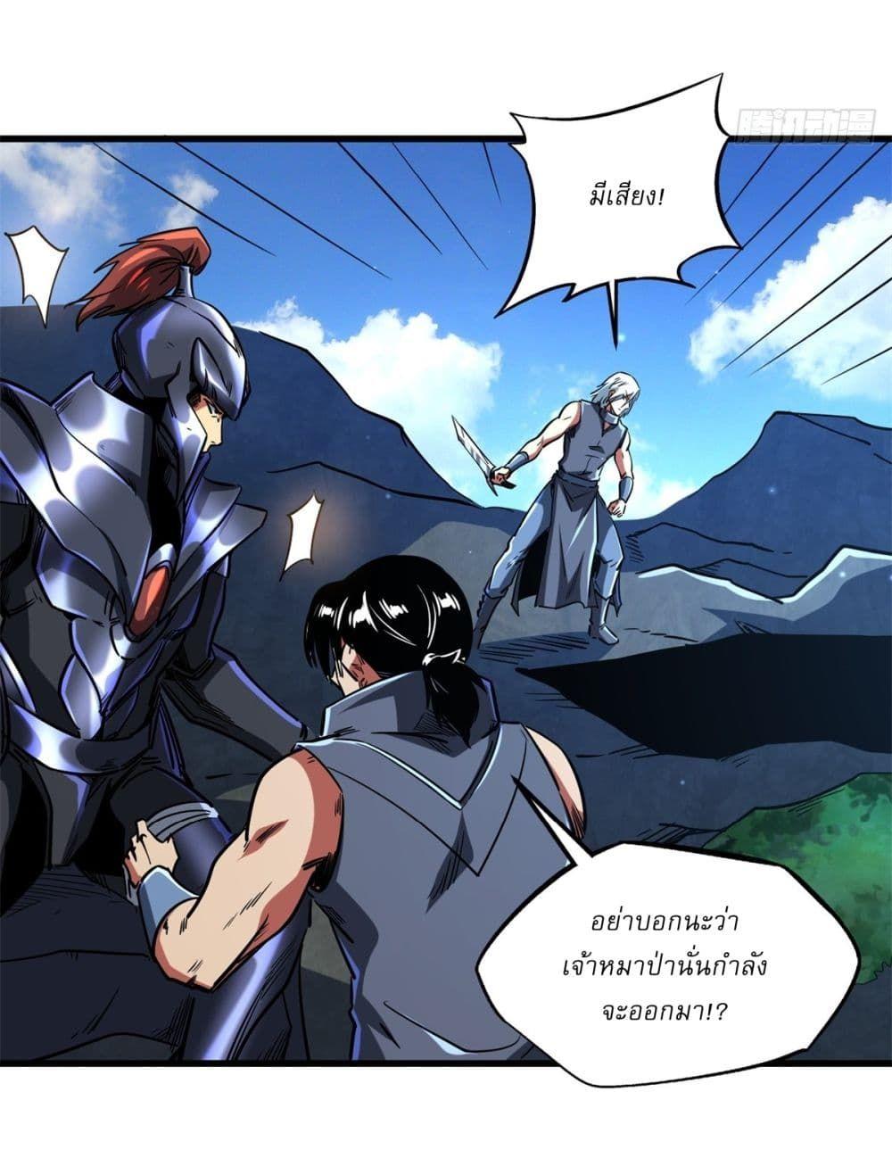 Super God Gene ตอนที่ 123 17