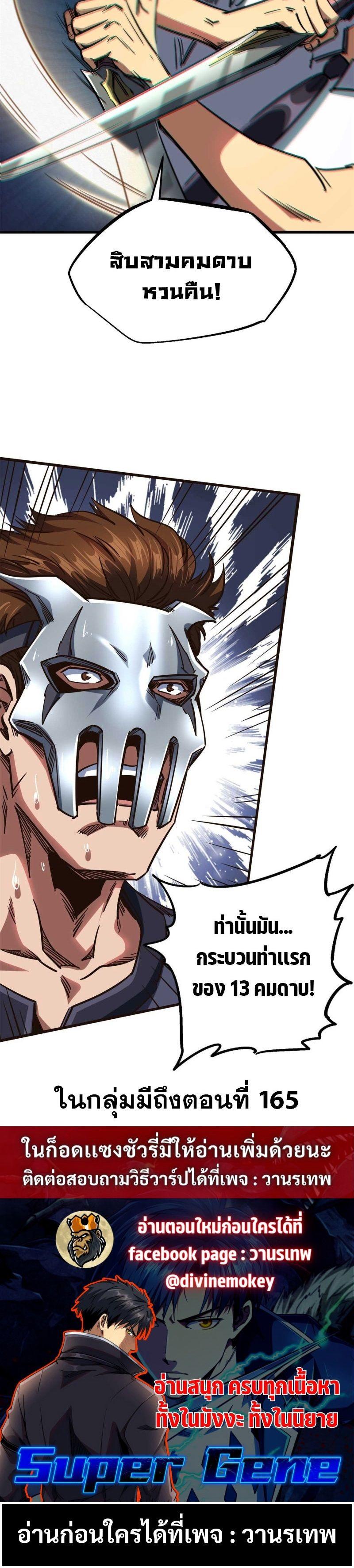 Super God Gene ตอนที่ 110 17