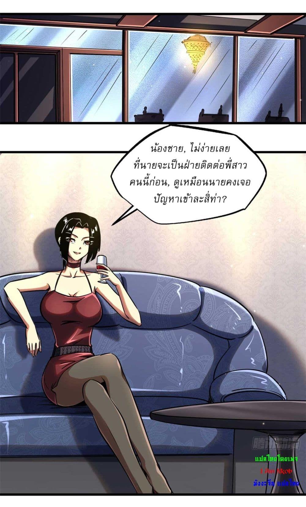 Super God Gene ตอนที่ 124 17